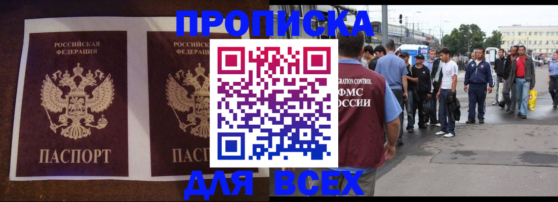 прописка 2025 в Богучаре