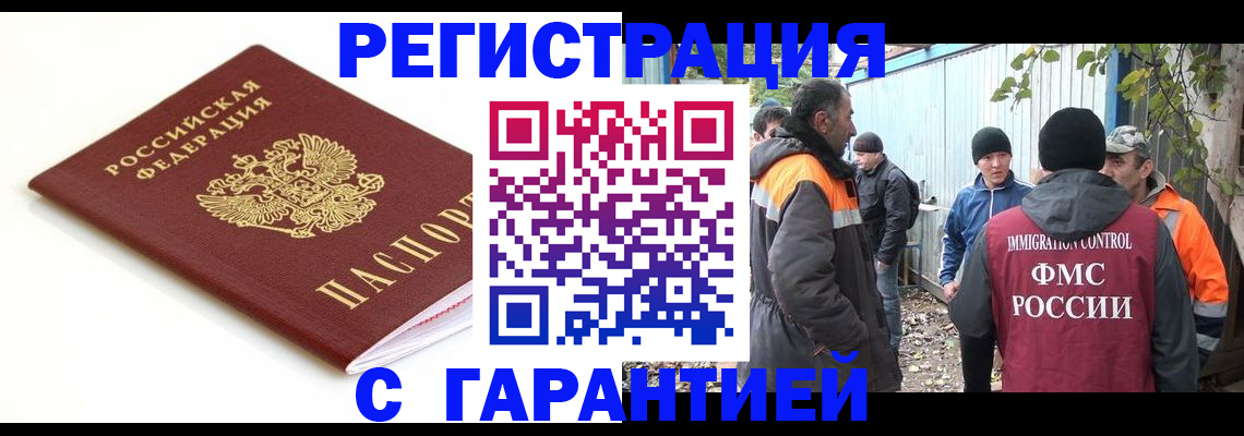 прописка в Богучаре