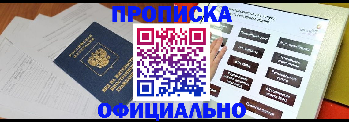 временная регистрация купить в Богучаре